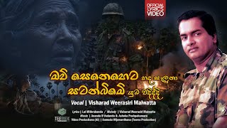 Maw Seneheta Hada Seluna_Official Lyrics Song