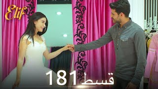 Elif Episode 181 - Urdu Dubbed Turkish Drama