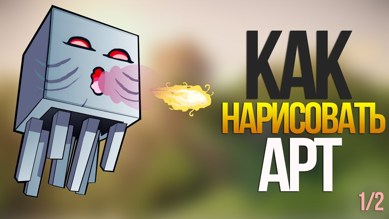 Как нарисовать свой арт скин Как нарисовать свой арт скин
