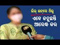 Love, Sex Aur Dhoka – Odisha Youth Cheats Girl On Pretext Of Marriage