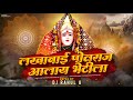Bangdyachi Mal Limbavani Dol (Halgi Dance Mix) DJ Rahul A | lakhabai potraj alay bhetila devi song