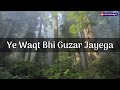 Ye Waqt Bhi Guzar Jayega || Short Inspiration Story About Life || Islamic Status || #Shorts