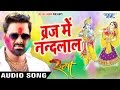 Superhit होली गीत - Pawan Singh - Superhit Film (SATYA) - Braj Me Nandlal - Bhojpuri Holi Songs