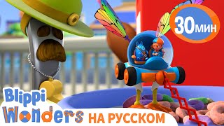 Кукурузные Хлопья🥣 | Обучающие Мультики Для Детей | Blippi Russian