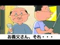 ボケて |サザエさんのネタまとめ #258【爆笑屋】