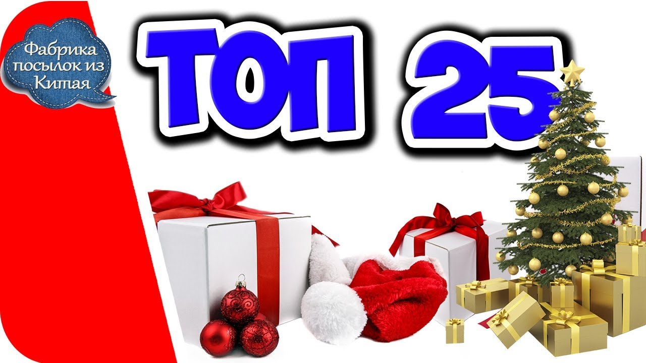 Топ подарков на 25 лет 87