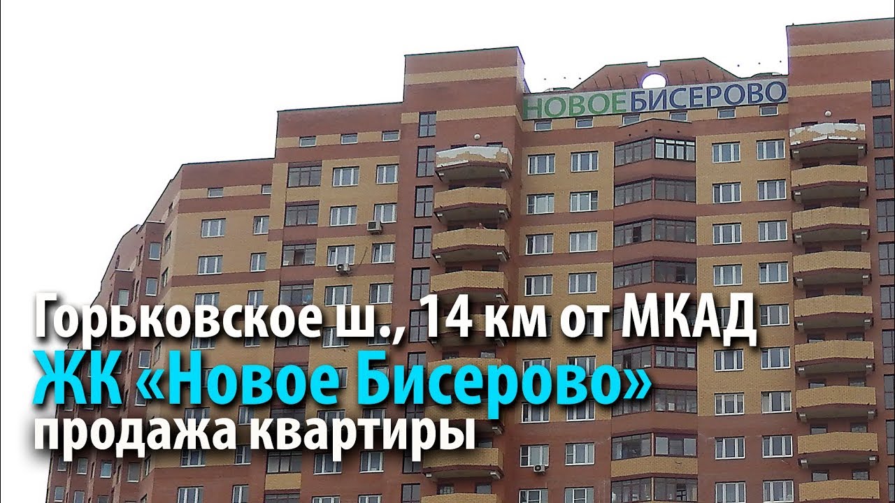 Квартира бисерово Квартира бисерово