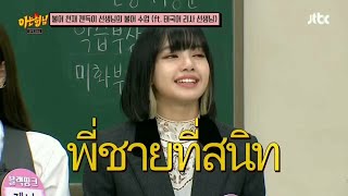 (Türkçe altyazılı) Knowing bros-BLACKPINK PART2