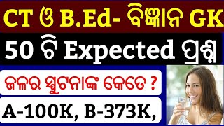 50 Science Questions For CT & B.Ed Exam 2019 !! P-15 !! CT Exam Science Questions