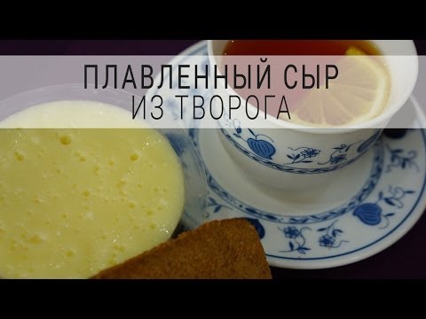 Как сделать домашний плавленный сыр рецепт