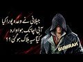 Gumrah Episode 52 Urdu / Hindi Audio Book