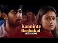 Kanninte Bashakal Video Song | 7G Rainbow Colony Movie Songs