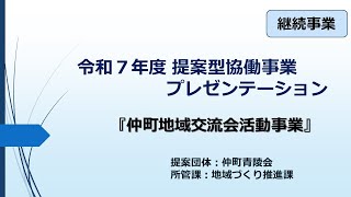 動画サムネイル：仲町地域交流会活動事業