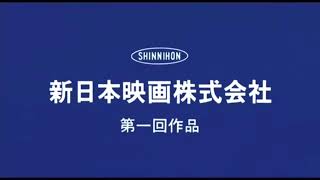 Toho Co.,Ltd.sinnihon Co.,Ltd. 1979, Japan Trailer Ver