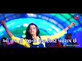 Gamdu sodi ne serma Aya||Rajal Barot||New Gujarati song 2018 ||Vasuki Studio