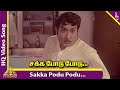 Sakka Podu Podu Video Song | Bharatha Vilas Movie Songs | Sivaji Ganesan | KR Vijaya | MSV