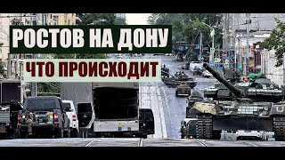 Ростов На Дону. Что Происходит В Городе 24 06 2023