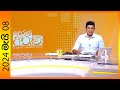 Derana Aruna 08-05-2024