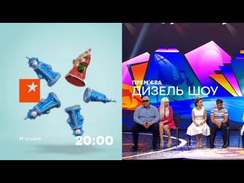 Дизель шоу 2018 новый выпуск Дизель шоу 2018 новый выпуск