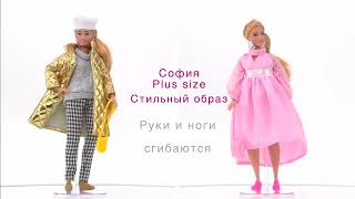 Куклы «София Plus Size» 29 См, Карапуз 66001-Bf2-Sps-Bb