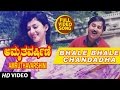 Bhale Bhale Chandadha Lyrical Video Song - Amruthavarshini | Ramesh, Suhasini | Kannada Old Songs