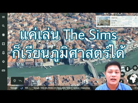 Ep 1.8 เทคโนโลยีสารสนเทศภูมิศาสตร์ (RS GPS GIS)