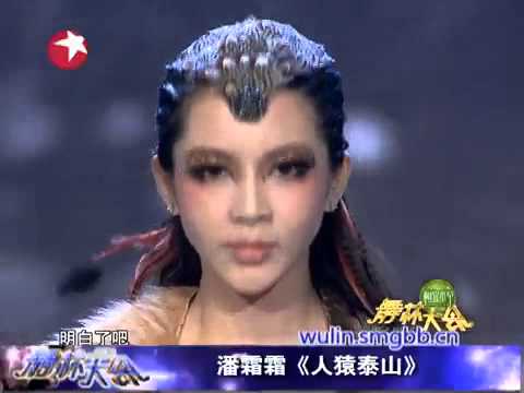 ... 林大会精选:林峰旧爱潘霜霜逆天演绎《人猿泰山