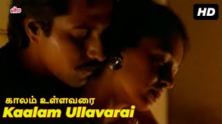 Kaalam Ullavarai கலம உளளவர Nee Paathi Naan Paathi Video Song
