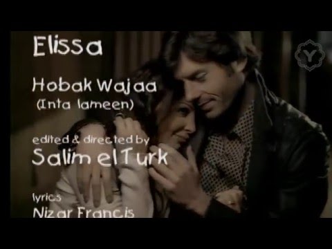حبك وجع - اليسا