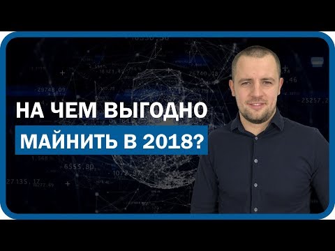 На чем майнить лайткоины 2018 На чем майнить лайткоины 2018