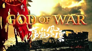 GOD OF WAR Movie Official Trailer (2017) Action, Blockbuster Movie HD