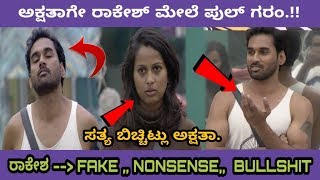 AKSHTHA DISSAPOINTMENT ONRAKESH ,, RAKESH WAS FAKE .. SHOCKING NEWS KANNADA BIGGBOSS RAKESH AKSHATHA