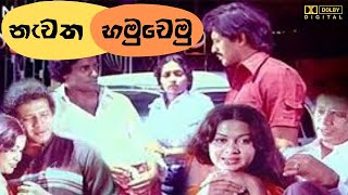Navatha Hamuvemu-Sinhala Movie