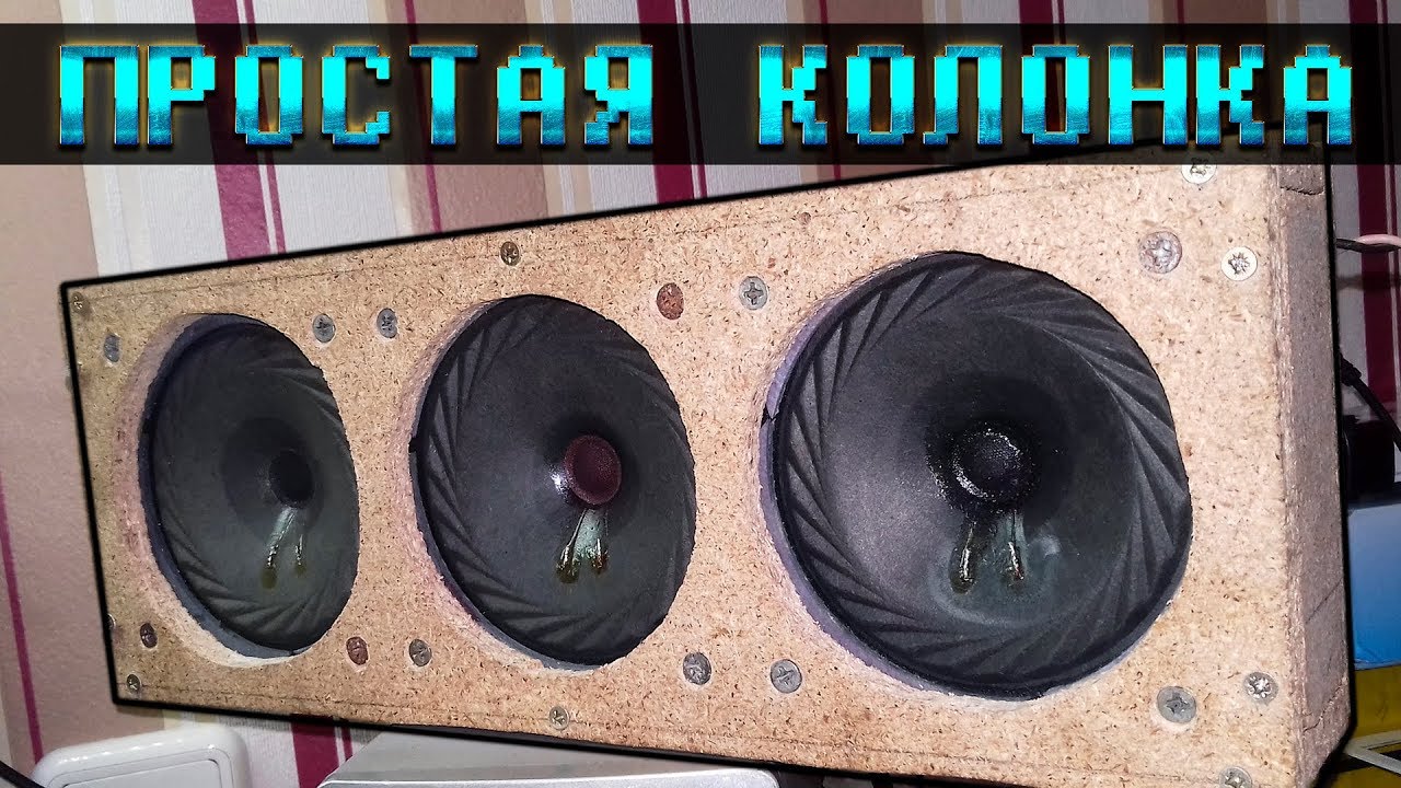 Колонка из динамиков своими руками 100