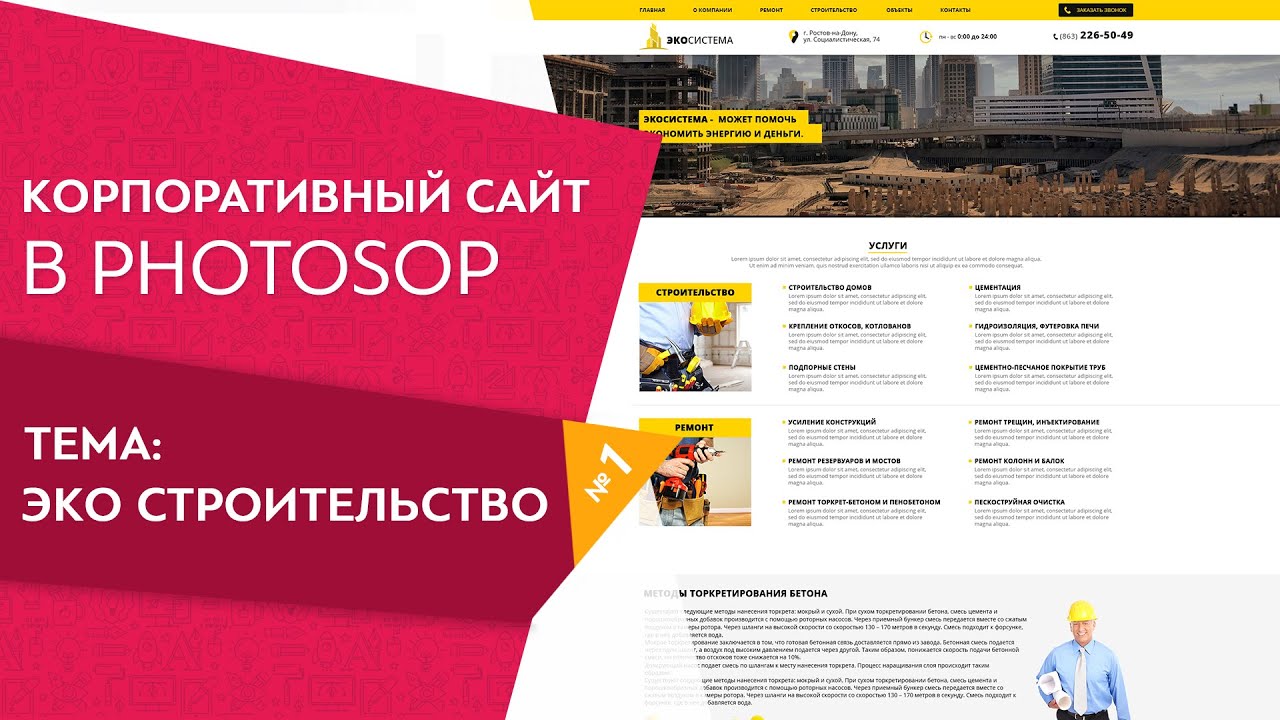 Создание дизайна сайта с нуля Создание дизайна сайта с нуля