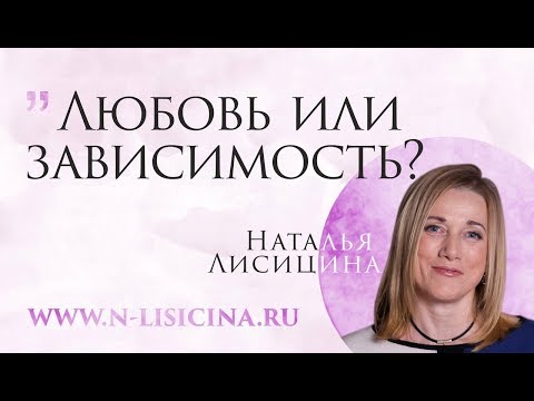Любовь или зависимость? Как правильно понять свои чувства к мужчине? Любовь или зависимость? Как правильно понять свои чувства к мужчине?