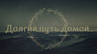 Властелин Колец Playbetterpro И Random Rules Подземелья И Драконы