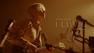 Егор Натс - I Luv U (Acoustic Version)