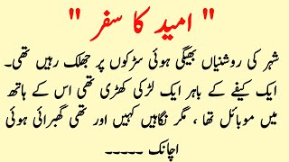 Umeed Ka Safar A Heart-Touching Real Life Urdu Story Love, Pain & New Beginnings