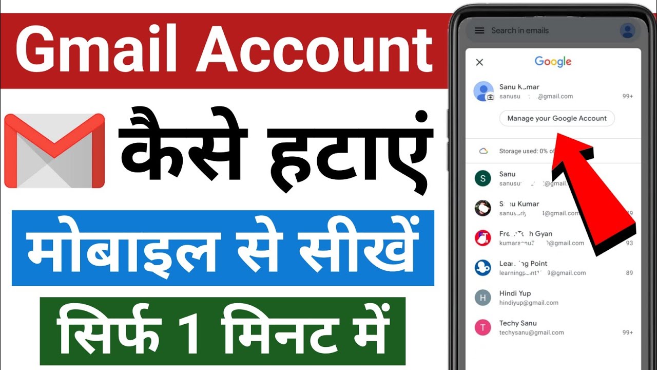 How to Remove Gmail Account From Mobile | Email Id kaise How to Remove Gmail Account From Mobile | Email Id kaise