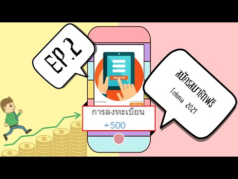 Ep.2 ต้อนรับวาเลนไทน์ด้วยแต้มฟรีสุดพิเศษ 500 คะแนน(รีวิวการสมัครสมาชิก Toluna ฟรี 2021)