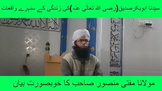 Life Of Hazrat Abu Bakr Siddique Ra A Beautiful Byan By Molana Mansoor Naqshbandi Urduhindi