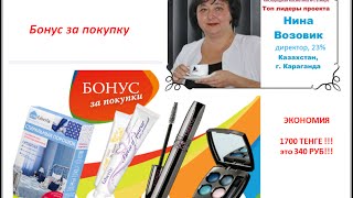 Фаберлик как сделать заказ по бонусам Фаберлик как сделать заказ по бонусам