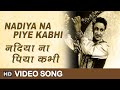 Nadiya Na Piye Kabhi Apna Jal - Video Song - Kan Kan Men Bhagwan - Mahendra - Anita Guha, Mahipal
