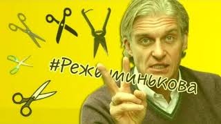 #Режемтинькова