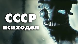 Эстетика Жутких Мультфильмов СССР
