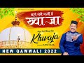 Garib Nawaz Latest Qawwali | आगे तेरी मर्जी ख्वाजा | Azim Naza New Qawwali | Ajmer Urs 2022