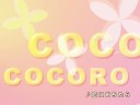 cocoro flavor ～featuring Michelle143～