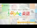 君に届け / flumpool : ピアノ(ソロ) / 初級