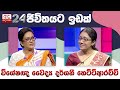 Jeevithayata Idak Episode 577